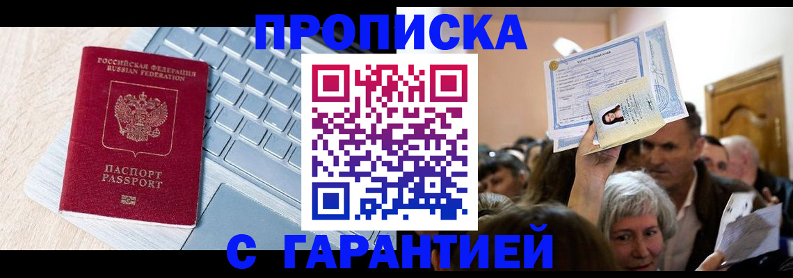 временная регистрация поиск в Котельниках