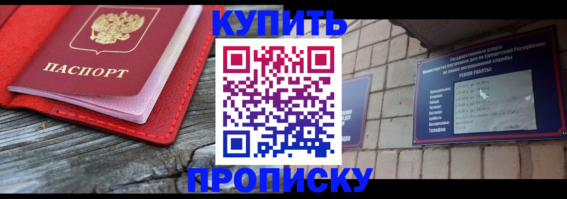 прописка для школы в Котельниках